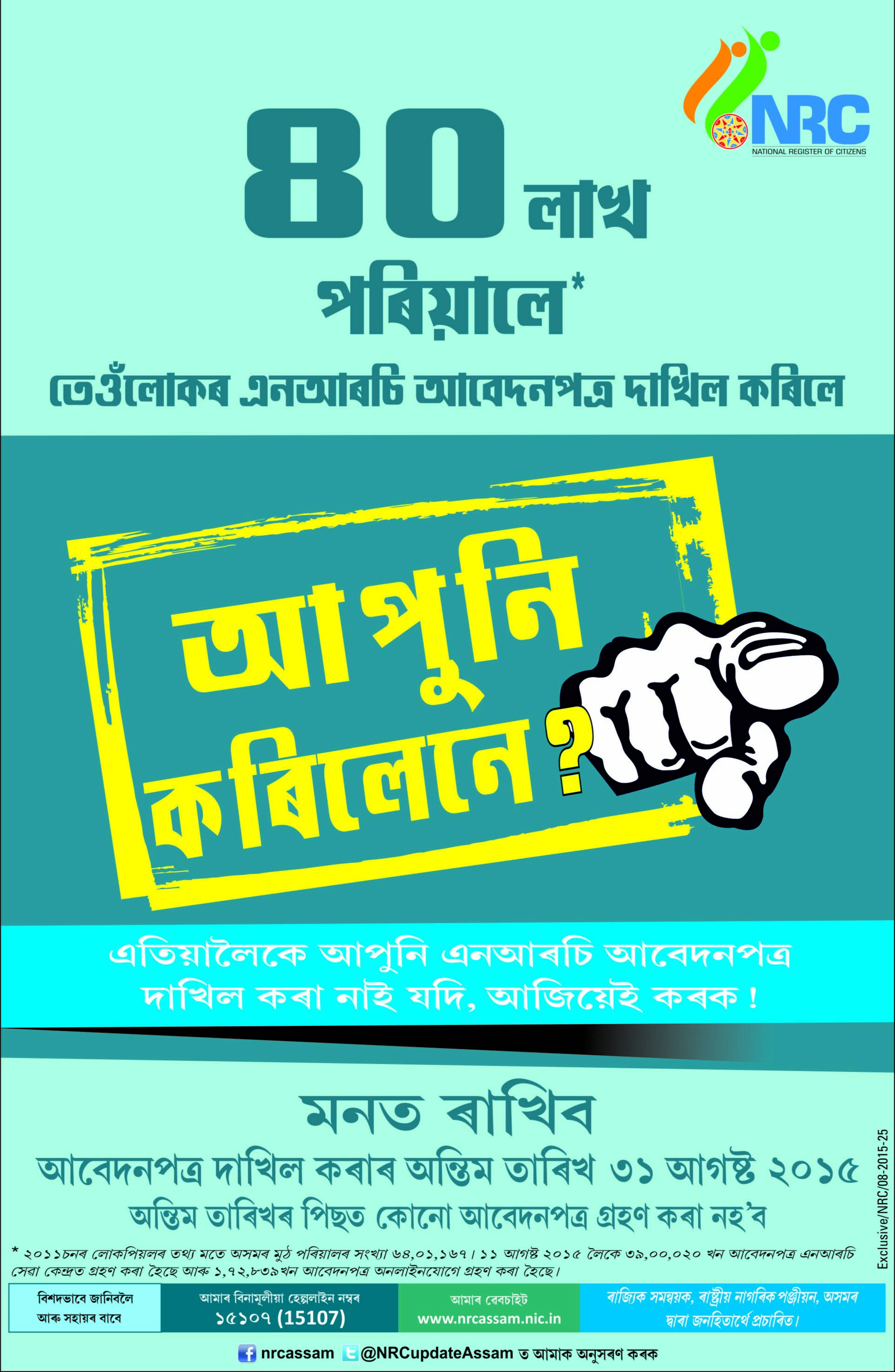 Office of the State Coordinator of National Registration (NRC), Assam